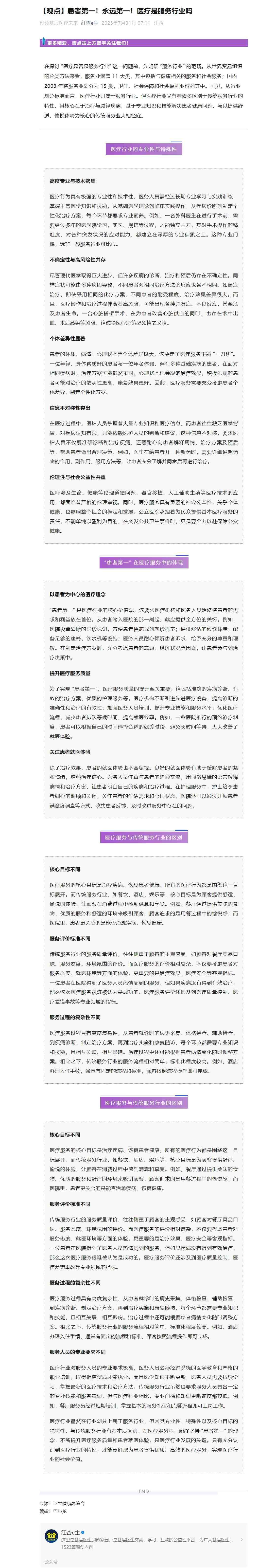 【观点】患者第一！永远第一！医疗是服务行业吗